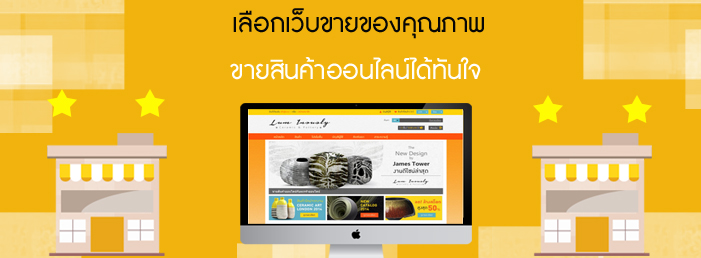 Images/Blog/5997561-เลือกเว็บขายของคุณภาพ.jpg