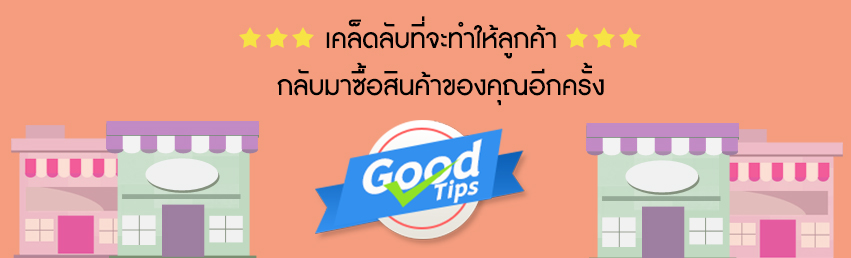 Images/Blog/7968749-สินค้า.jpg