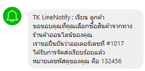 Line Notify