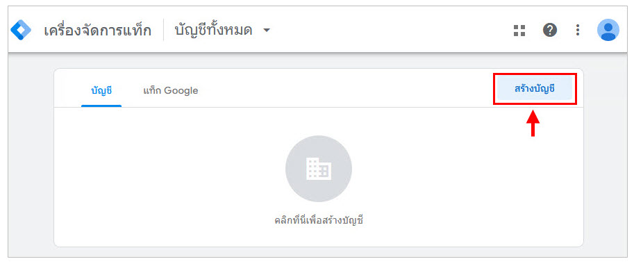 Google Tag Manager Account
