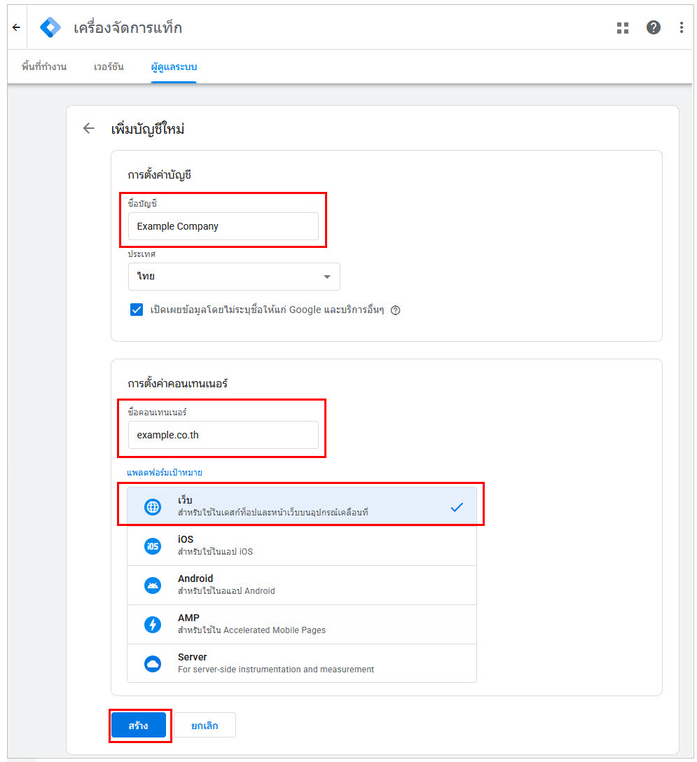 Setup Google Tag Manager