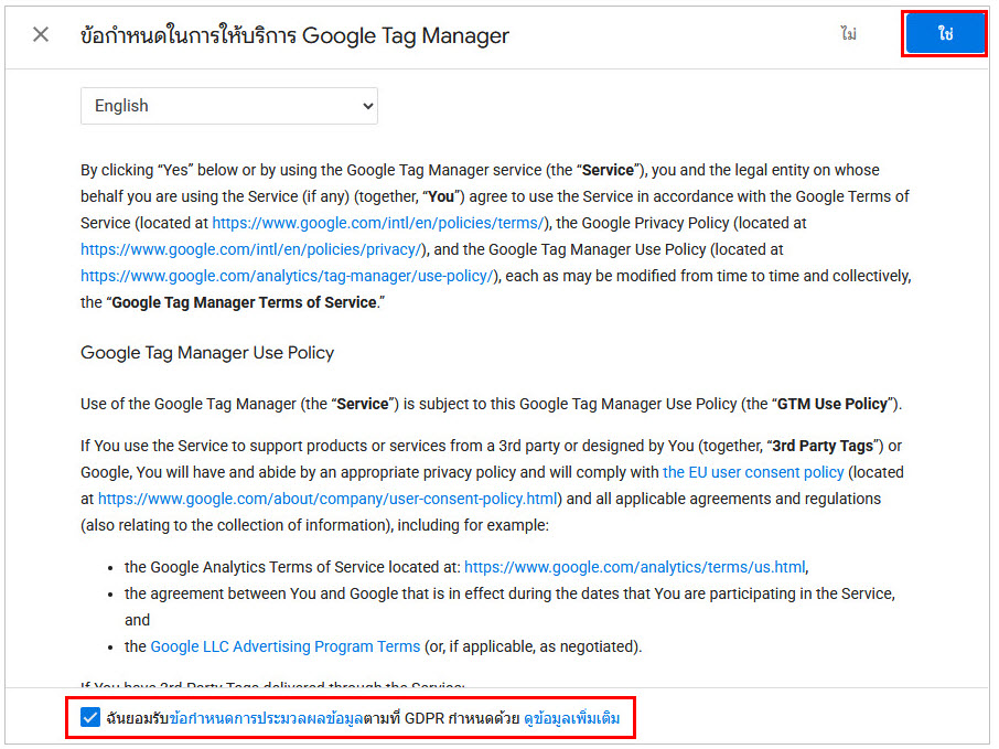 Google Tag Manager Agreement