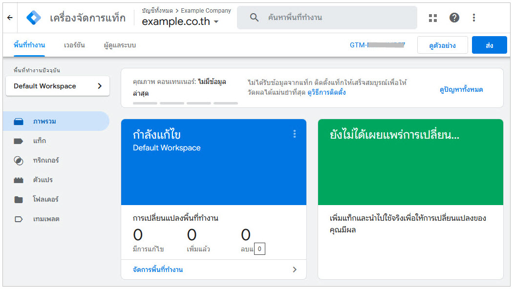 Google Tag Manager Dashboard