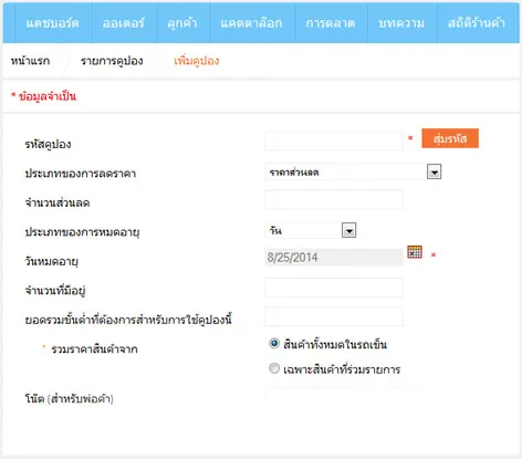 ประเภทของส่วนลด